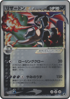 Charizard ☆ δ 052/068 Offense and Defense of the Furthest Ends