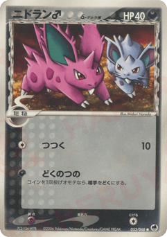 Nidoran ♂ δ 053/068 Offense and Defense of the Furthest Ends