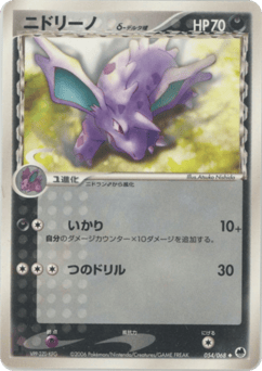 Nidorino δ 054/068 Offense and Defense of the Furthest Ends
