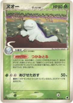 Quagsire δ 006/068 Offense and Defense of the Furthest Ends