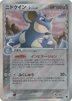 Nidoqueen δ 060/068 Offense and Defense of the Furthest Ends