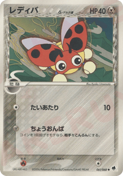 Ledyba δ 061/068 Offense and Defense of the Furthest Ends