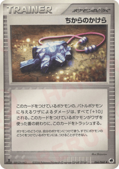 Strength Charm 066/068 Offense and Defense of the Furthest Ends