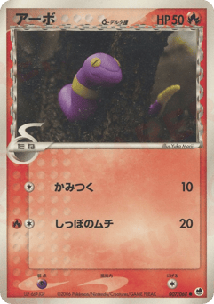 Ekans δ 007/068 Offense and Defense of the Furthest Ends
