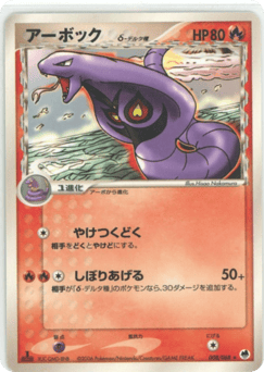 Arbok δ 008/068 Offense and Defense of the Furthest Ends