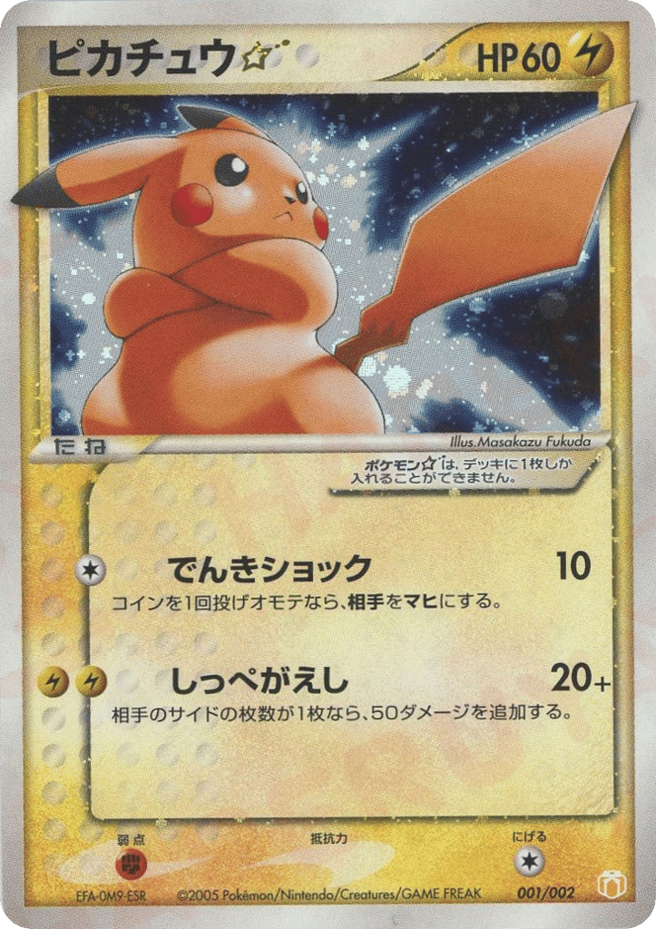 Pikachu ☆ 001/002 Mew • Lucario Gift Box (Pokémon ☆)