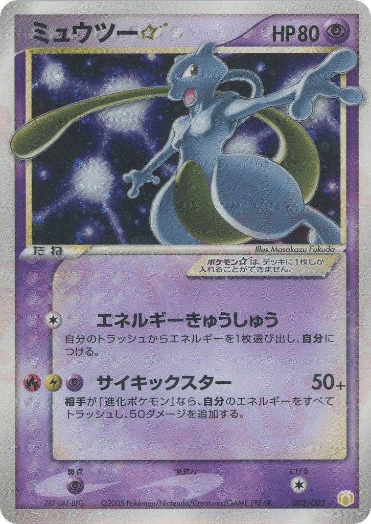 Mewtwo ☆ 002/002 Mew • Lucario Gift Box (Pokémon ☆)