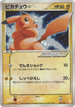 Pikachu ☆ 001/002 Mew • Lucario Gift Box (Pokémon ☆)