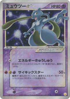 Mewtwo ☆ 002/002 Mew • Lucario Gift Box (Pokémon ☆)