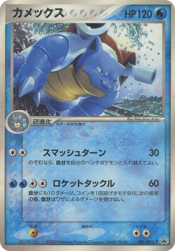 Blastoise 001/PCG-P PCG Promos