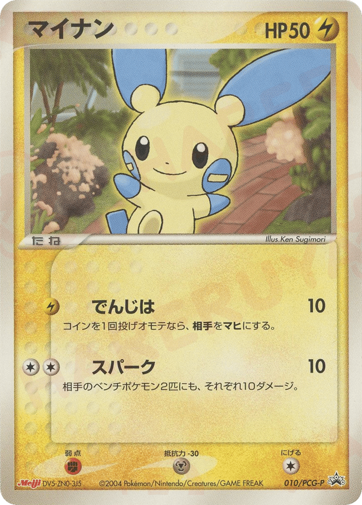 Minun 010/PCG-P PCG Promos