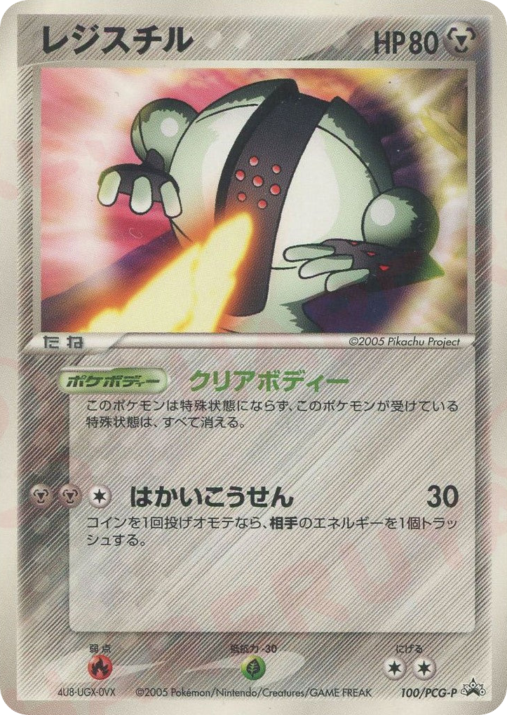 Registeel 100/PCG-P PCG Promos