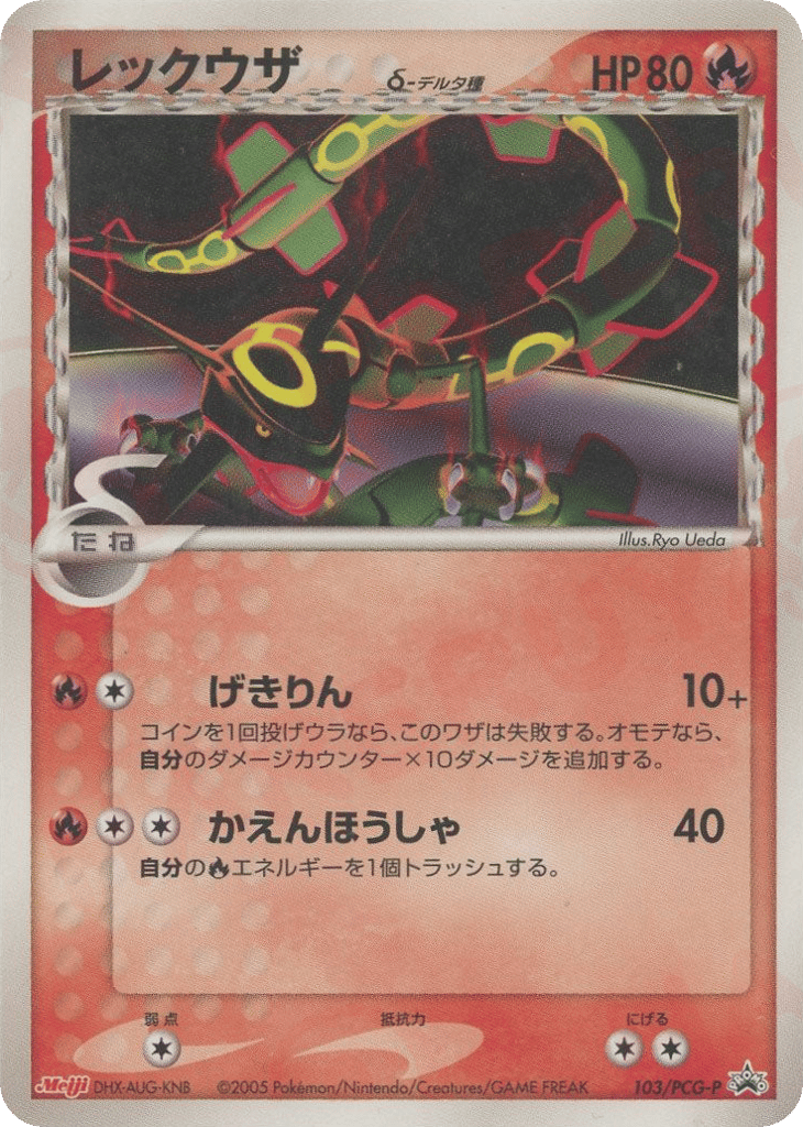 Rayquaza δ 103/PCG-P PCG Promos