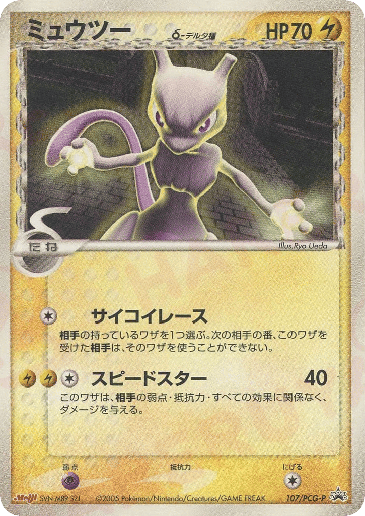 Mewtwo δ 107/PCG-P PCG Promos