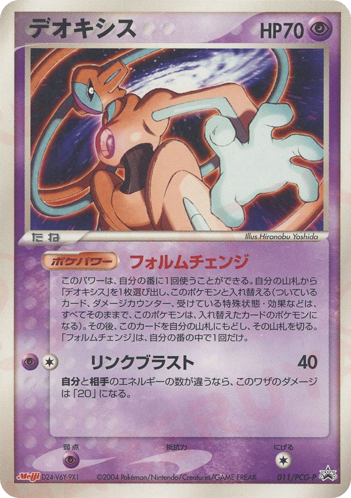 Deoxys 011/PCG-P PCG Promos