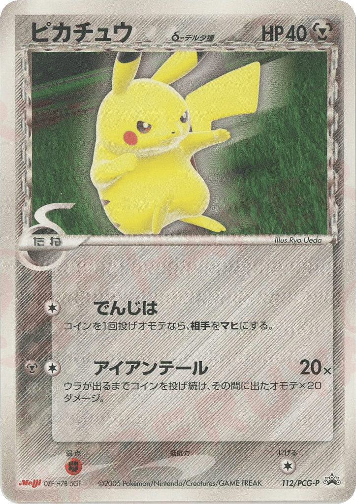 Pikachu δ 112/PCG-P PCG Promos