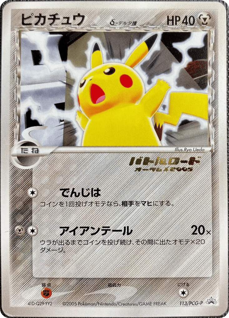 Pikachu δ 113/PCG-P PCG Promos