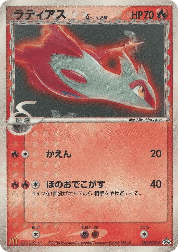 Latias δ 120/PCG-P PCG Promos