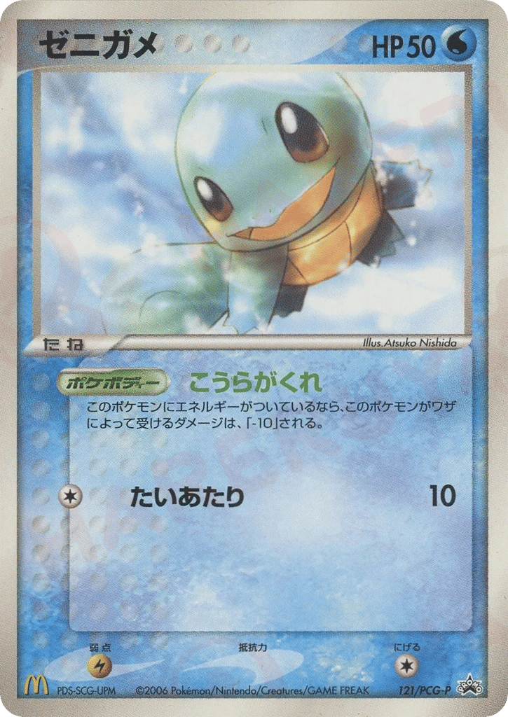 Squirtle 121/PCG-P PCG Promos