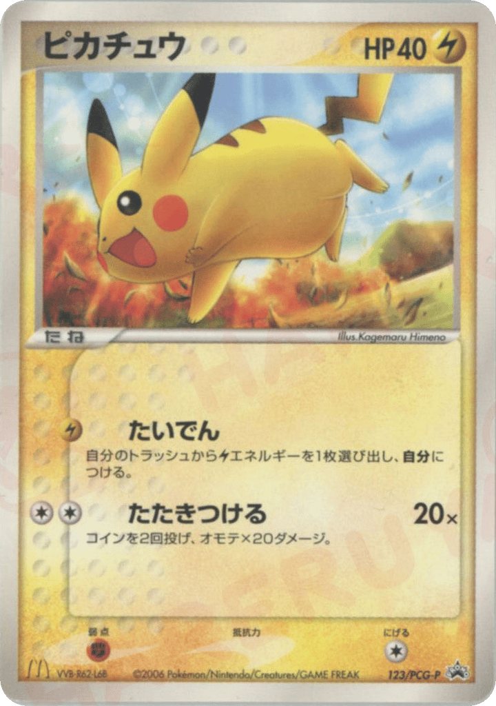 Pikachu 123/PCG-P PCG Promos