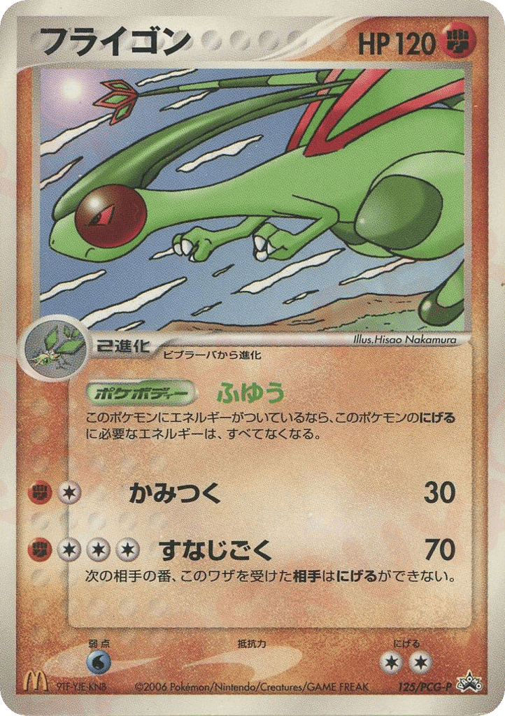 Flygon 125/PCG-P PCG Promos