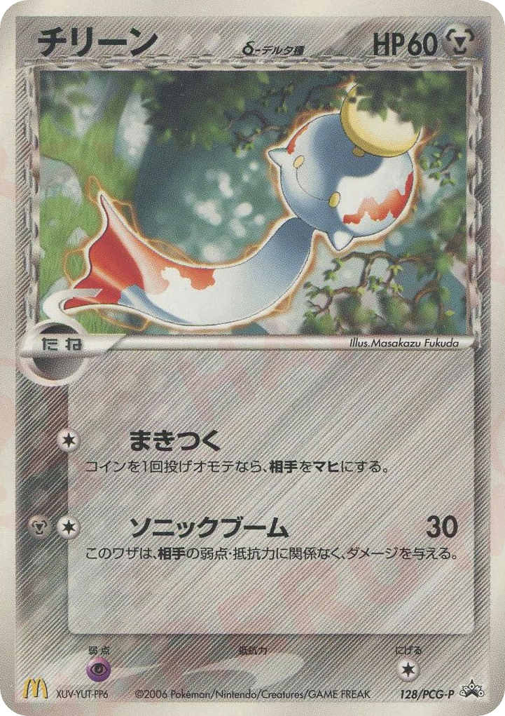 Chimecho δ 128/PCG-P PCG Promos