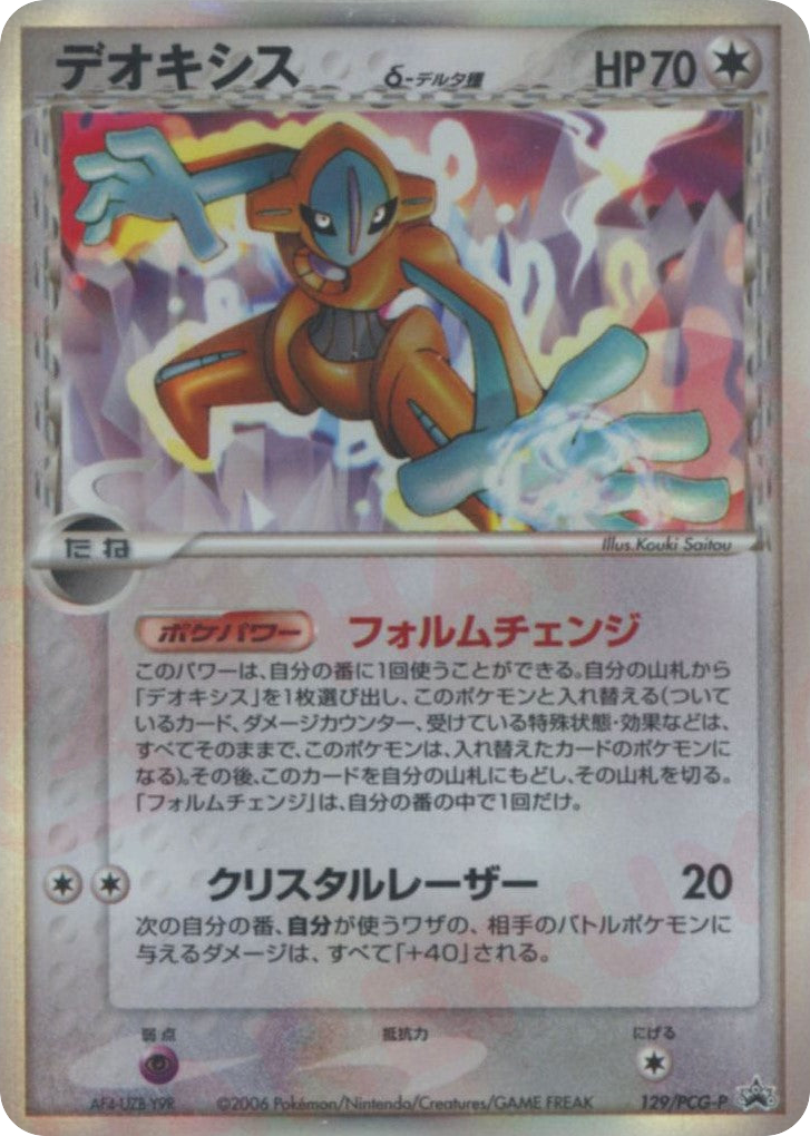Deoxys δ 129/PCG-P PCG Promos