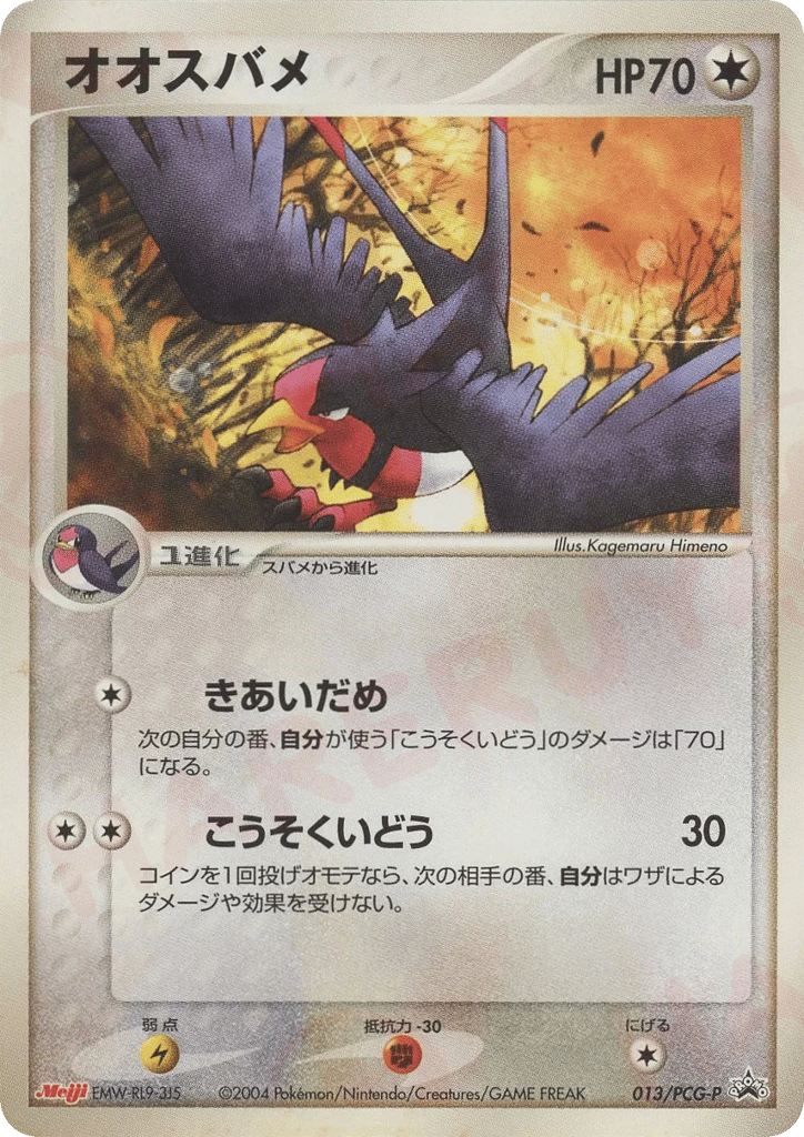 Swellow 013/PCG-P PCG Promos