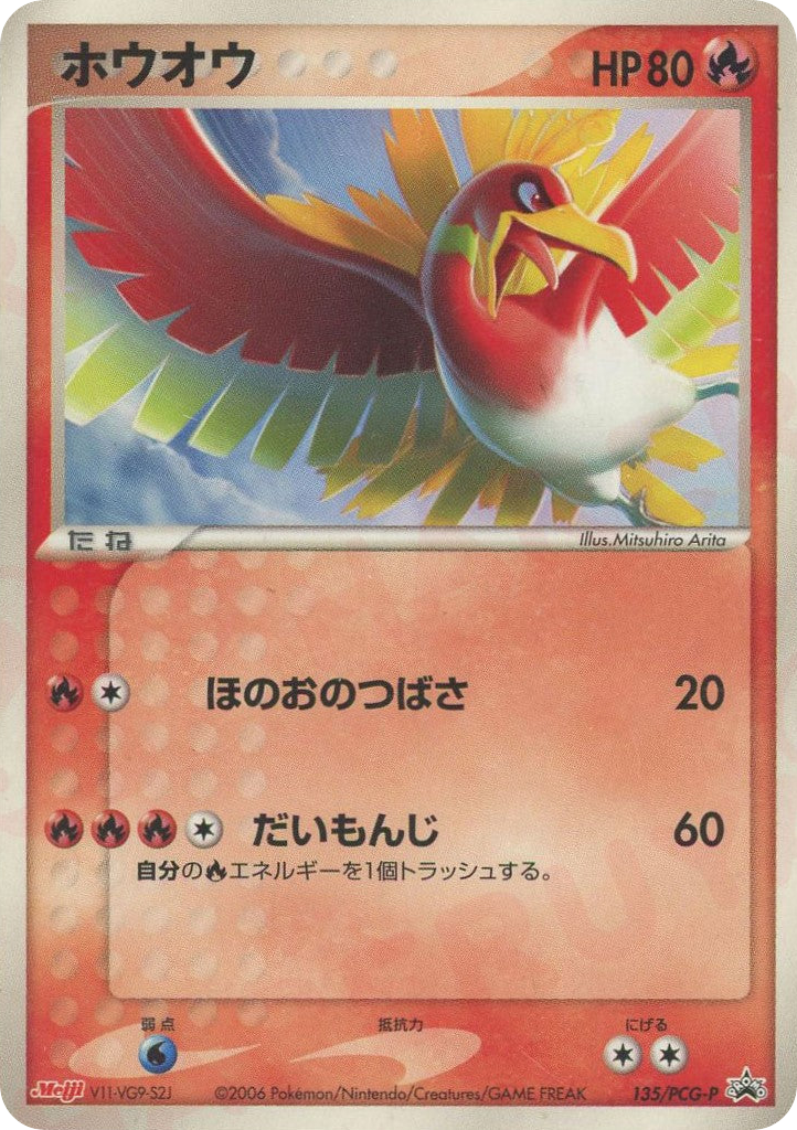 Ho-Oh 135/PCG-P PCG Promos