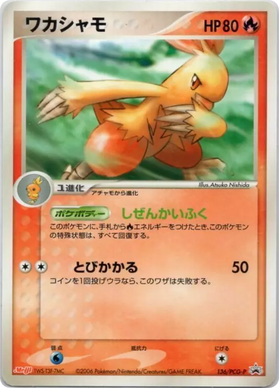 Combusken 136/PCG-P PCG Promos