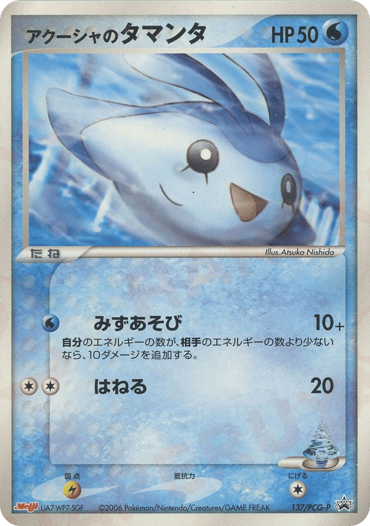 Samiya's Mantyke 137/PCG-P PCG Promos
