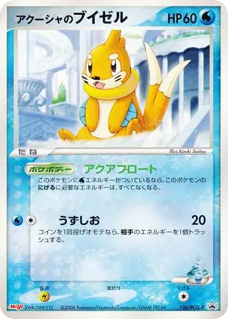 Samiya's Buizel 138/PCG-P PCG Promos