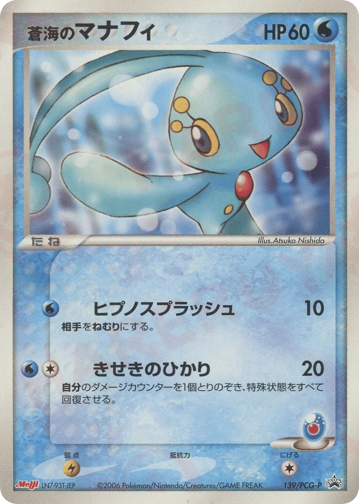 Sea's Manaphy 139/PCG-P PCG Promos