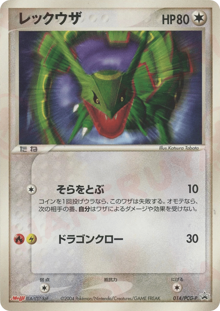 Rayquaza 014/PCG-P PCG Promos