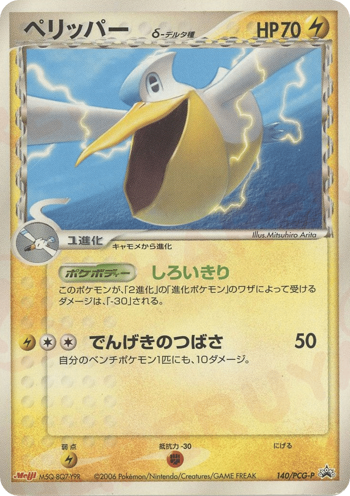 Pelipper δ 140/PCG-P PCG Promos