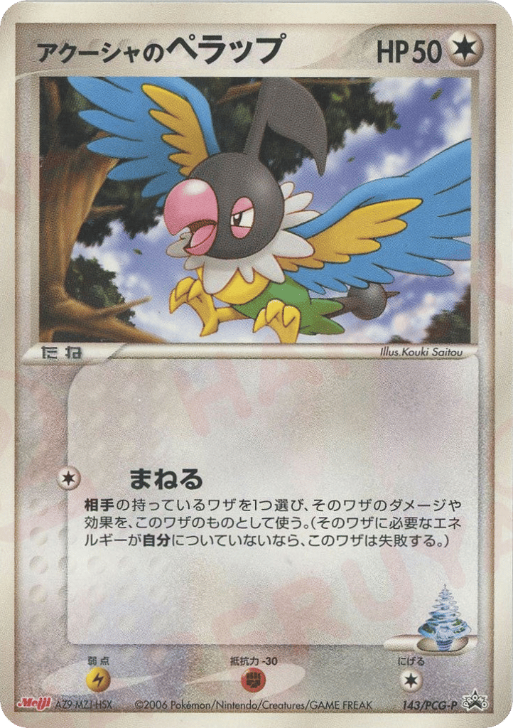 Samiya's Chatot 143/PCG-P PCG Promos
