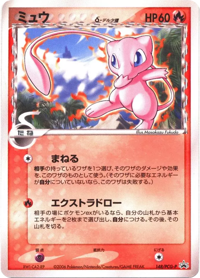 Mew δ 148/PCG-P PCG Promos