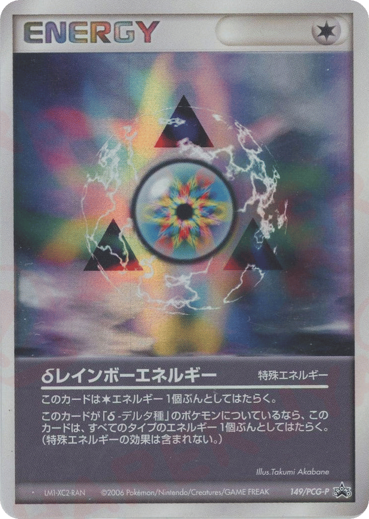 δ Rainbow Energy 149/PCG-P PCG Promos