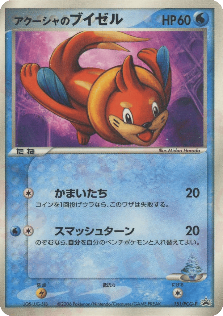 Samiya's Buizel 151/PCG-P PCG Promos