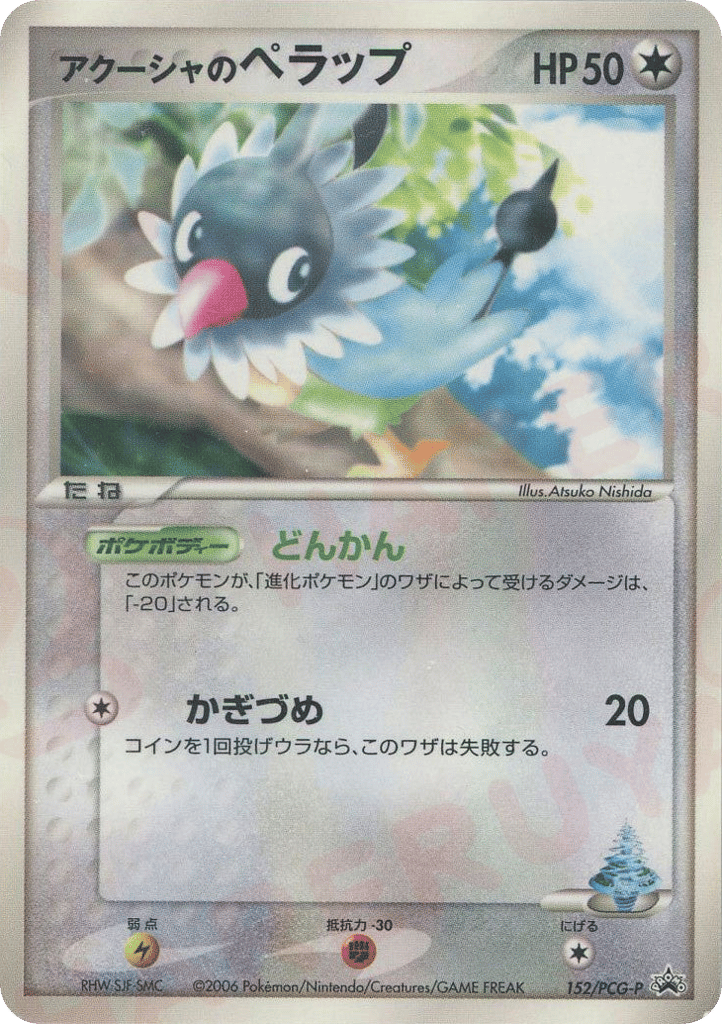 Samiya's Chatot 152/PCG-P PCG Promos
