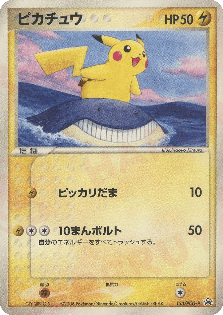 Pikachu 153/PCG-P PCG Promos