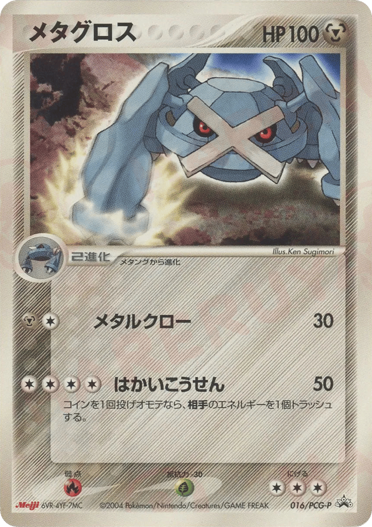 Metagross 016/PCG-P PCG Promos