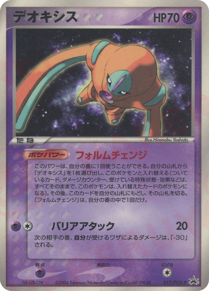 Deoxys 017/PCG-P PCG Promos