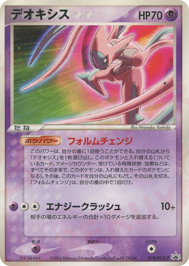 Deoxys 019/PCG-P PCG Promos