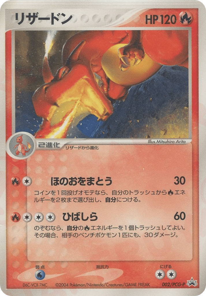 Charizard 002/PCG-P PCG Promos