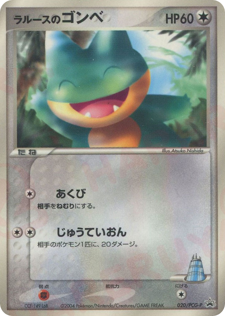 LaRousse's Munchlax 020/PCG-P PCG Promos