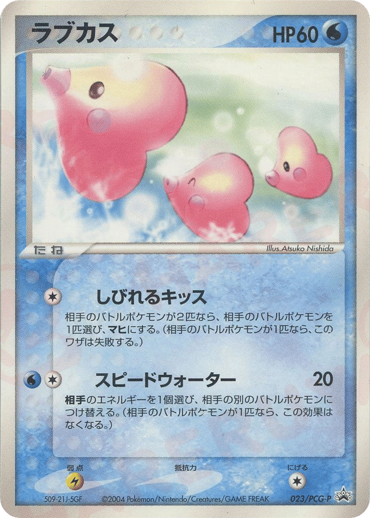 Luvdisc 023/PCG-P PCG Promos