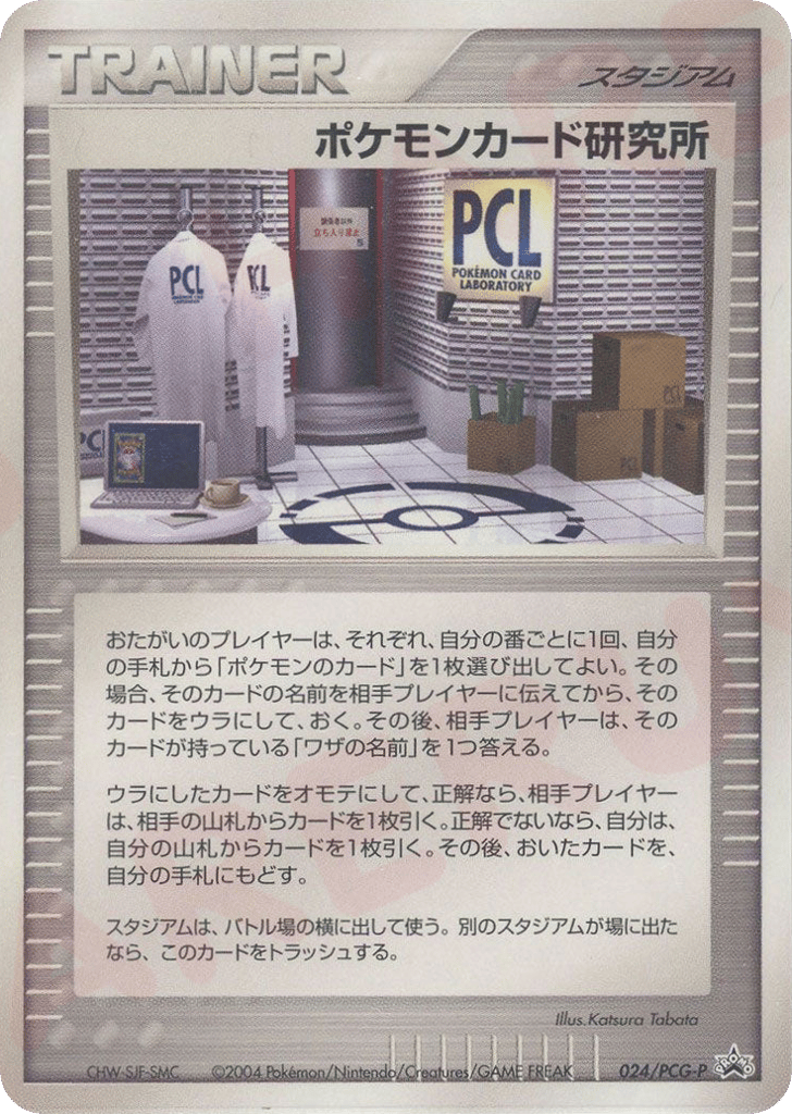 Pokémon Card Laboratory 024/PCG-P PCG Promos