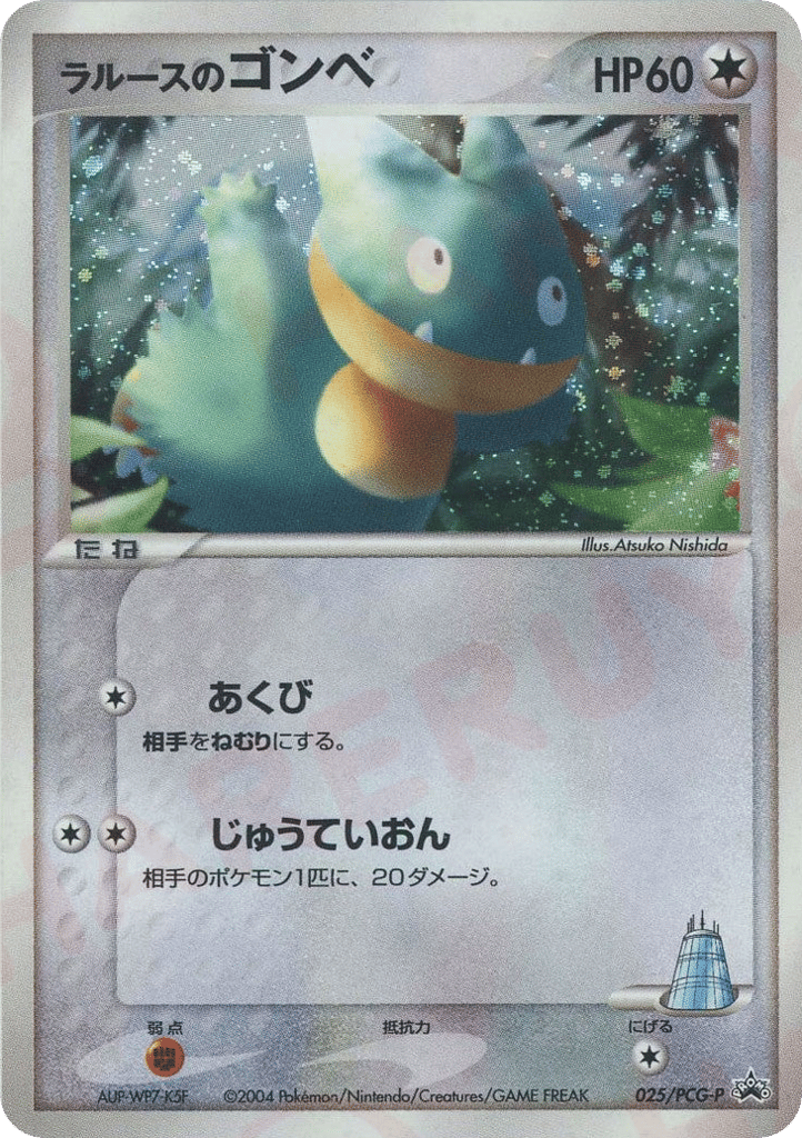 LaRousse's Munchlax 025/PCG-P PCG Promos
