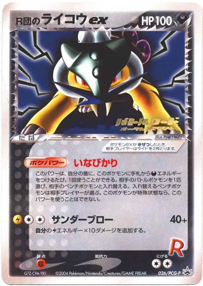 Rocket's Raikou ex 026/PCG-P PCG Promos